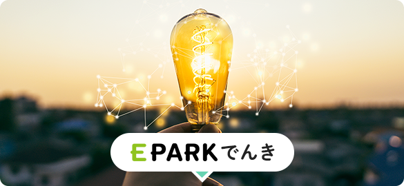 EPARKでんき