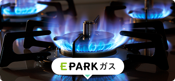 EPARKガス