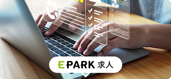 EPARK求人